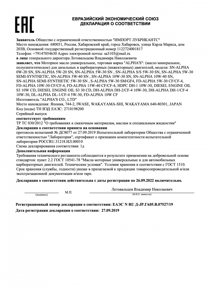 Моторное масло Alpha's