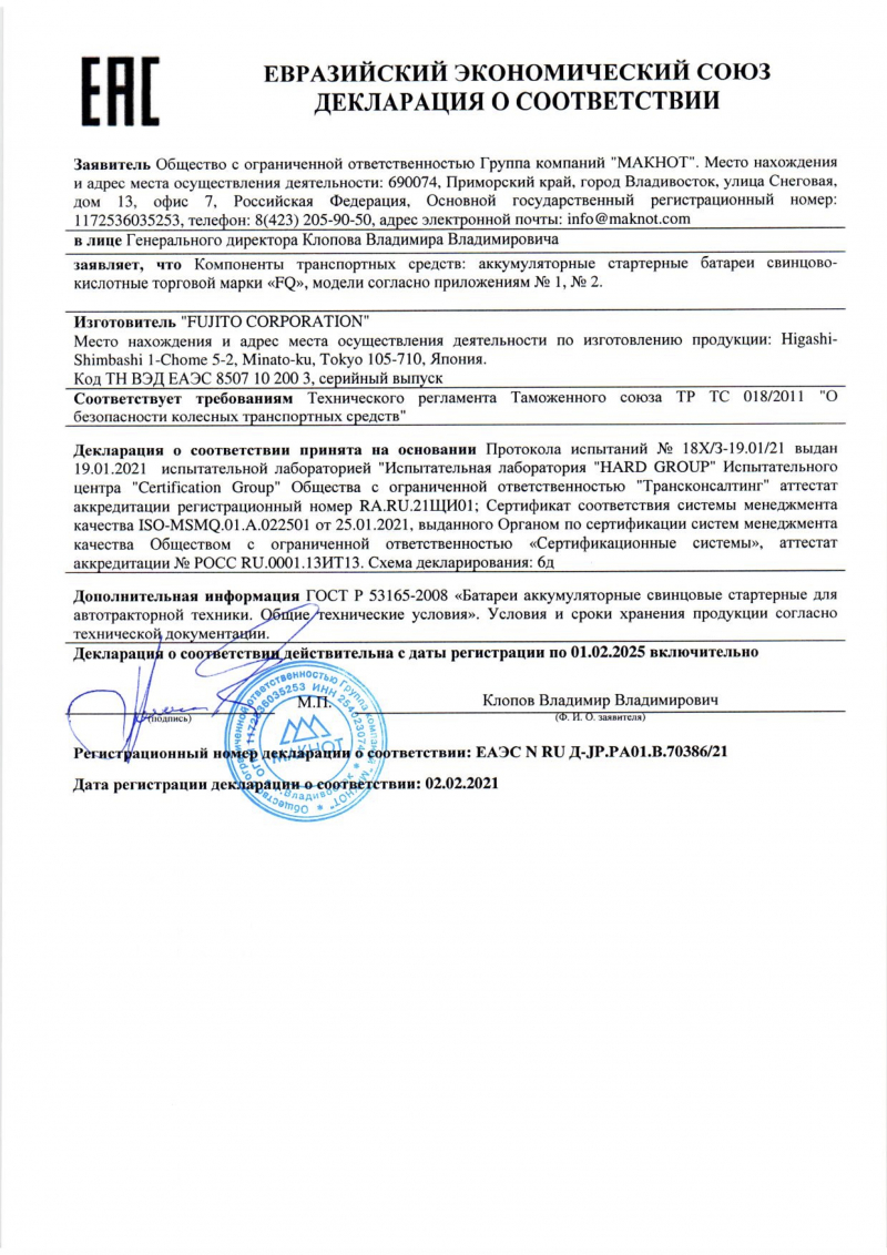 Аккумуляторы FQ 1