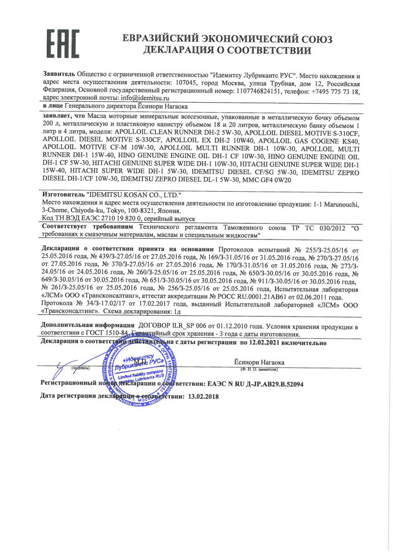 Моторные масла IDEMITSU